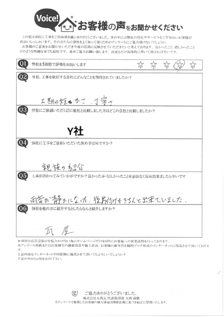 工事後お客様の声